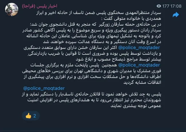 سردار سخنگوی فراجا درود شما پلیس، ضابط و دکتر هم هستید و البته ضابط دادگستری؛ بین متوفی و مقتول خیلی فرق است، نیست؟