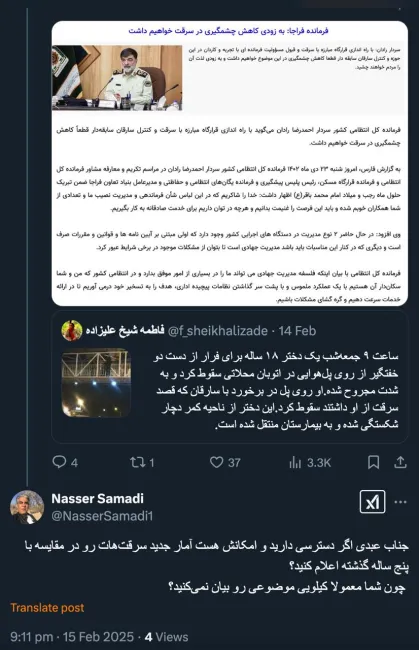 متاسفانه آمار ثبت شده وقایع پلیس ۱۱۰ محرمانه است و یا باید خود پلیس اعلام کند یا مرکز فناوری اطلاعات وآمار قوه قضاییه