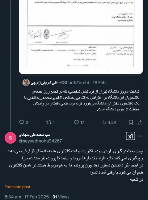 جناب آقای وکیل درود بحث من شکلی است و مانور رسانه‌ای موضوع دانشگاه و حوادث آن با ضابط بودن اطلاعاتی و هماهنگی حراست دانشگاه تهران و حراست وزارت علوم و دستگاه های اطلاعاتی-قضایی در حال پیگیری است 