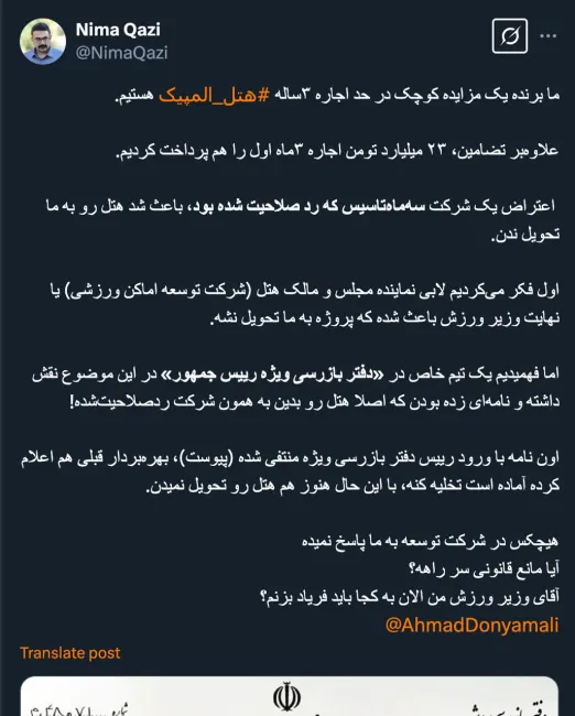  جناب آقای رییس سازمان بازرسی کل کشور درود دستور رسیدگی در دفتر بازرسی ویژه سازمان خواهید داد؟ این نمونه ایست که یک نفر فریاد علنی زده است و تظلم خواهی کرده. موضوع به تیم جدید بازرسی ویژه ربط دارد یا تیم قبلی؟