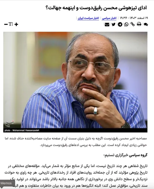 حمله تند خبرگزاری تسنیم به رفیق دوست
