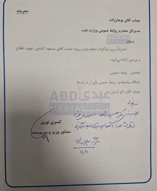 مسعود کشاورز رییس روابط عمومی شرکت بهینه سازی مصرف سوخت کشور با معرفی حاج غلام تاجگردون