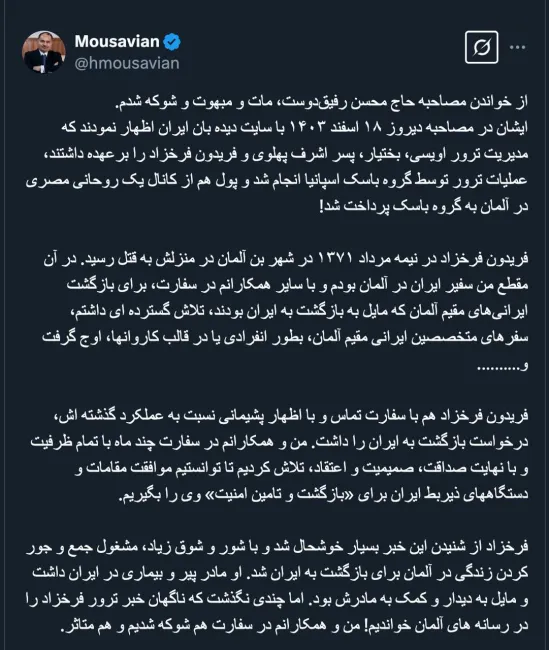 واکنش سید حسین موسویان سفیر اسبق جمهوری اسلامی در آلمان در مورد بخشی از اظهارات وادعاهای سردار سرتیپ پاسدار محسن رفیق دوست