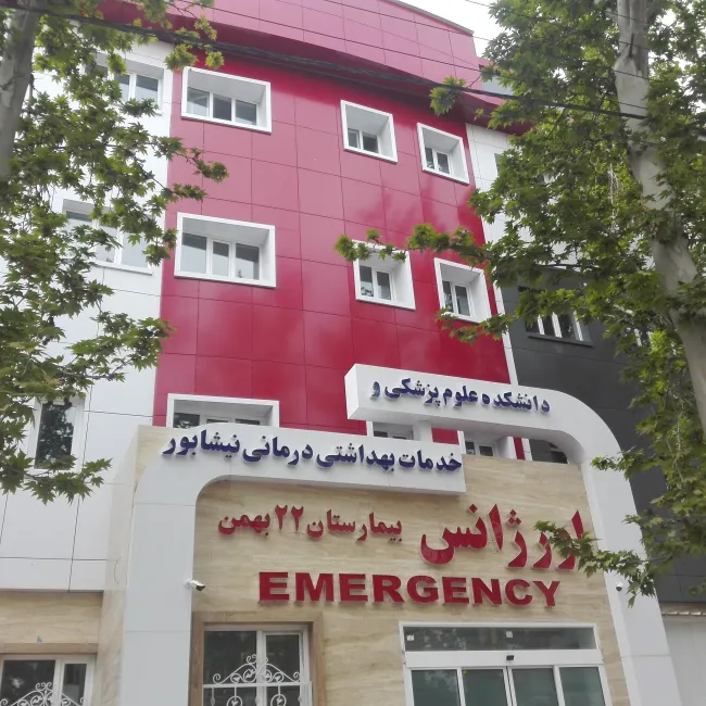  نجات جان کودک ۵ ساله با کمک نیروی حراست بیمارستان ۲۲ بهمن نیشابور