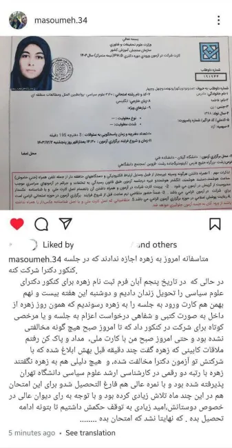 قابل توجه دادستان عمومی و انقلاب مرکز استان گیلان مدیرکل بازرسی و رسیدگی به شکایات سازمان زندانها و اقدامات تامینی و تربیتی کشور زهره دادرس، فعال حقوق زنان در زندان لاکان رشت، اجازه‌ی حضور در آزمون دکتری را نیافت