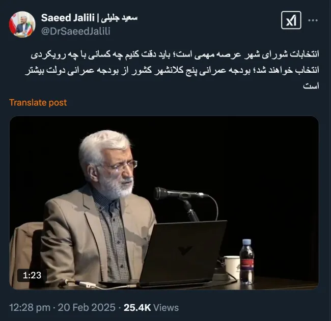 آقای سعید جلیلی درود آنچه سیاست و اراده نظام، شوراهای شهر در اسفند ۱۳۸۱ را شکل داد، این بود که اصولگرایان بدون تابلو، به‌خصوص در تهران، موفق شدند به شورا راه یابند. در آن دوره، آیت‌الله خامنه‌ای نیز در انتخابات شوراها شرکت نکرد. 