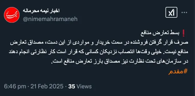او که در دفتر مدیریت است مگر کار نظارتی باید بکند؟ پدرشان کیست؟