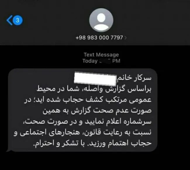  اعتراض به ارسال پیامک اشتباهی درباره حجاب، چرا اینقدر سخت است؟