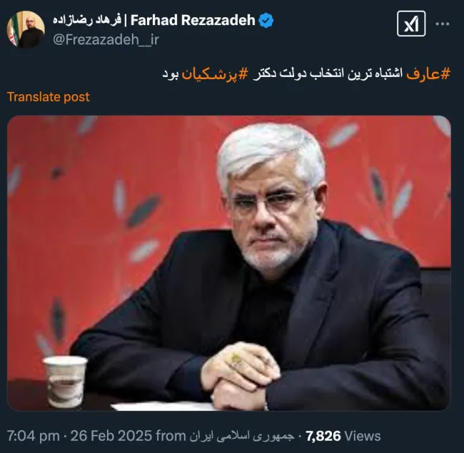 مگر پزشکیان او را انتخاب کرد؟