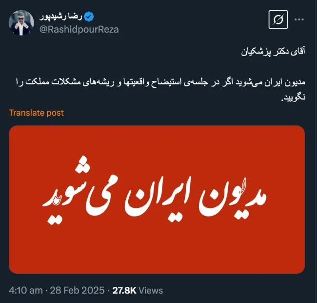  این توییت بدون در نظر گرفتن ساختار واقعی سیاست و قدرت در کشور و جایگاه حقوقی رییس جمهور و حدود اختیارات او و از همه مهم تر شخصیت حقیقی مسعود پزشکیان منتشر شده است.