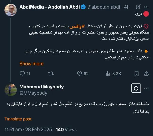 دکتر مسعود حل نشد؛ حل بود یادداشتم در مورد سناریوهای محتمل پس از درگذشت ابراهیم رییسی گویاست