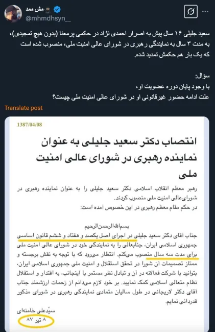 یعنی رهبر جمهوری اسلامی حکم شخصی را به عنوان نماینده خود در امنیتی ترین شورای عالی کشور تایید نکرده و او در این سمت اشتغال دارد و آیت‌الله ساکت است؟ و نهادهای نظارتی هم خواب؟
