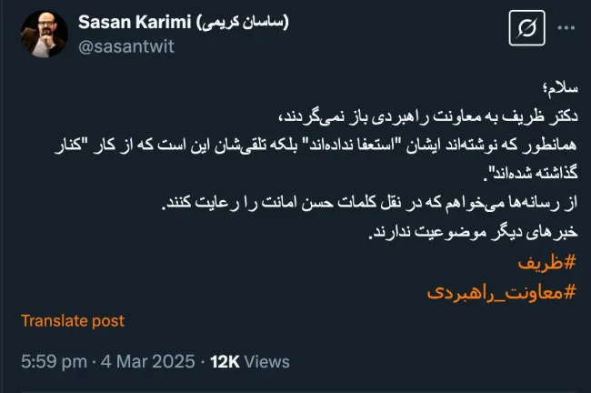  توییت معاون معاون راهبردی رییس جمهور