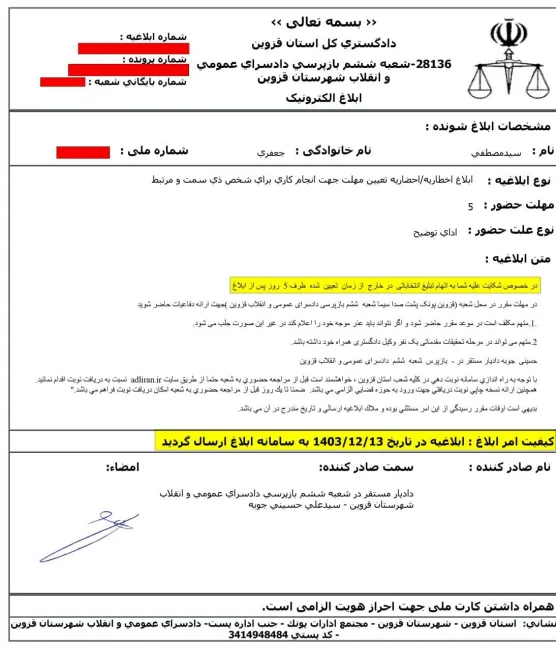  پرونده قضایی برای سید مصطفی جعفری، رئیس ستاد رسانه و فضای مجازی دکتر مسعود پزشکیان در استان قزوین، ۲۴۲ روز بعد از انتخابات ریاست جمهوری