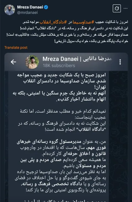  همکار عزیز آقای دانایی درود پرونده علیه رسانه شما در بازپرسی شعبه اول دادسرای ناحیه ۳۱ تهران مطرح شده است که دادسرای رسانه و فعالیت های مجازی است و در دادگاه یا دادسرای انقلاب مطرح نشده.