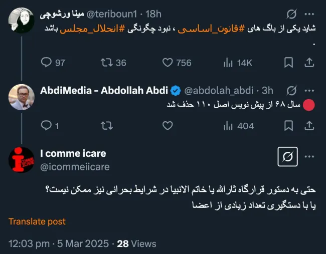 در آن فرض شاید رهبر جمهوری اسلامی بر اساس اختیارات ولایت مطلقه خود در اصل ۵۷ عمل کند که خیلی بعید است