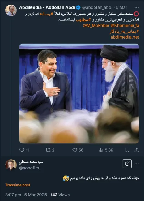اشاره آیت‌الله به او و آن دیگری که همان موقع نوشتم دال بر عدم شرکت در انتخابات ریاست جمهوری بسیار دور اندیشانه بود صبور باید بود..