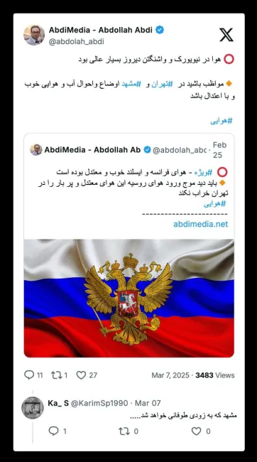 خیلی بعید است فکر کنم، آب و هوای تهران با واشنگتن و مشهد با نیویورک دیروز و امروز عالی و مَچ بوده