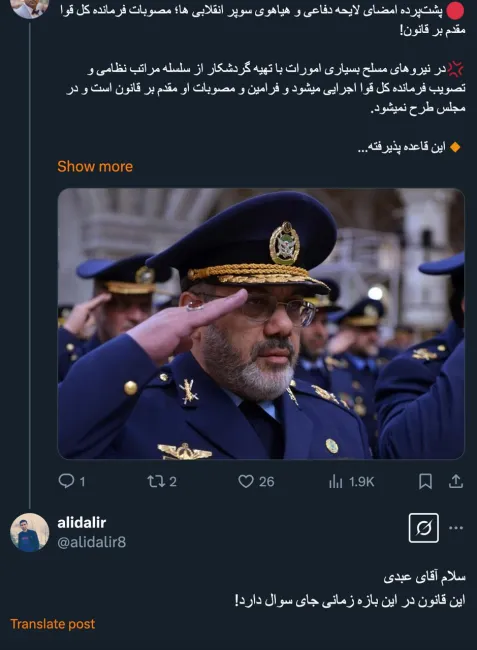 من صرفا فرایند تهیه و پیشنهاد یک لایحه مرتبط با نیروهای مسلح را عرض کردم