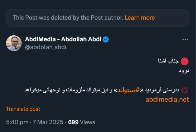 حجت الاسلام والمسلمین آقای آشنا معاون اسبق وزارت اطلاعات و مشاور سابق رییس جمهور و استاد دانشگاه امام صادق با در نظر گرفتن همه شرایط که برای عبدی مدیا قابل درک است توییت خود را پاک کرد