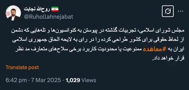  درود بر نماینده عضو کمیسیون امنیت ملی و سیاست خارجی که اینگونه با شجاعت، نه از جانب خود بلکه مجلس علیه یک لایحه نظامی، توییت میزند