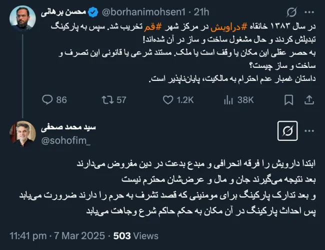 جناب صحفی درود جسارتا بنظرم صدر برداشت صحیح نیست. زیرا در بیدخت مزار سلطانی بدون محدودیت در تردد هست و همچنین دراویش محدودیت این چنینی ندارند که نیازمند حکم حاکم شرع باشد.