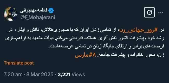 خانم سخنگوی هیئت دولت جمهوری اسلامی درود خوشحالم دولت جمهوری اسلامی، روز ملی زن را ارتقاء داد و با توییت شما روز جهانی زن را به رسمیت شناخت.