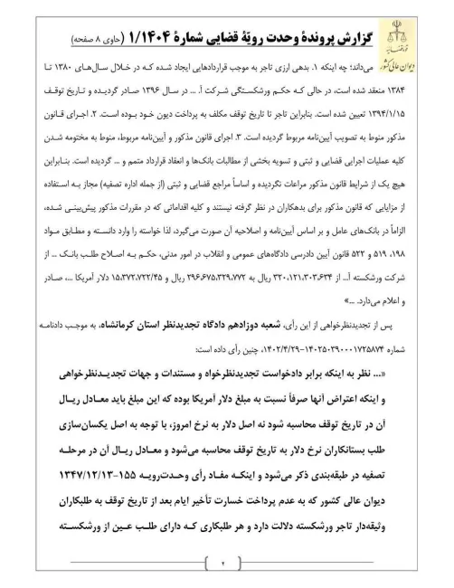  رای وحدت رویه جدید دیوان عالی کشورصادر شد