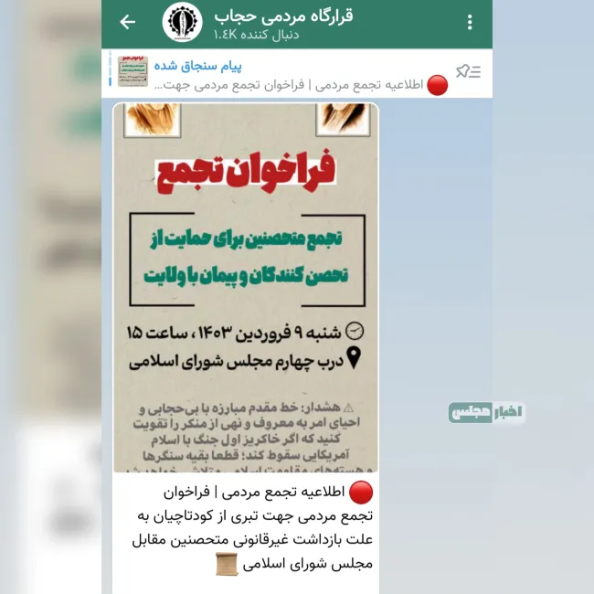 اقدام عجیب متحصنین حجاب/ فراخوان دوباره تجمع صادر شد!