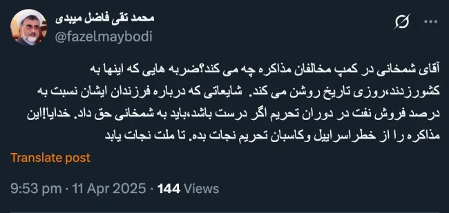  حاج شیخ درود به بازی های علنی از دو سوی ماجرا توجه نکنید. این آقا هم مشاور سیاسی آیت‌الله خامنه‌ای است. اگر بر خلاف بازی دارد عمل میکند کافی است از دفتر به او پیام داده شود، فرمودند ساکت باش و توییت نزن تمام.زنگ میزنند؟