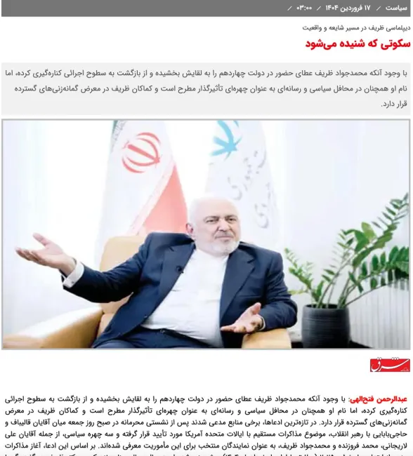 تایید مقدماتی در قالب سوال دو روز پیش عبدی مدیا توسط رسانه شرق
