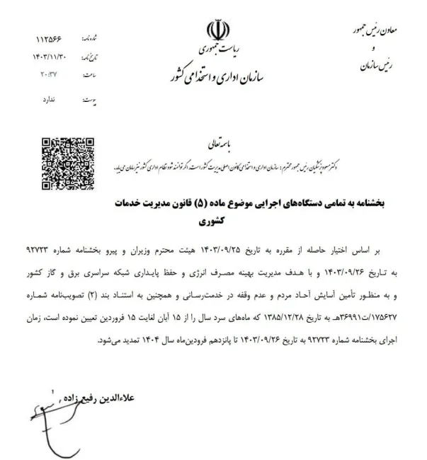  تغییر ساعت کاری ادارات تکذیب شد