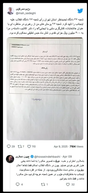  جناب دهباشی درود این متن دادنامه رسمی شعبه ۳۶ دادگاه تجدید نظر تهران و سربرگ این محاکم نیست. کاملا مشخص است از روی دادنامه استنساخ شده و سپس تایپ کرده وبه اشتراک گذاشته‌اند