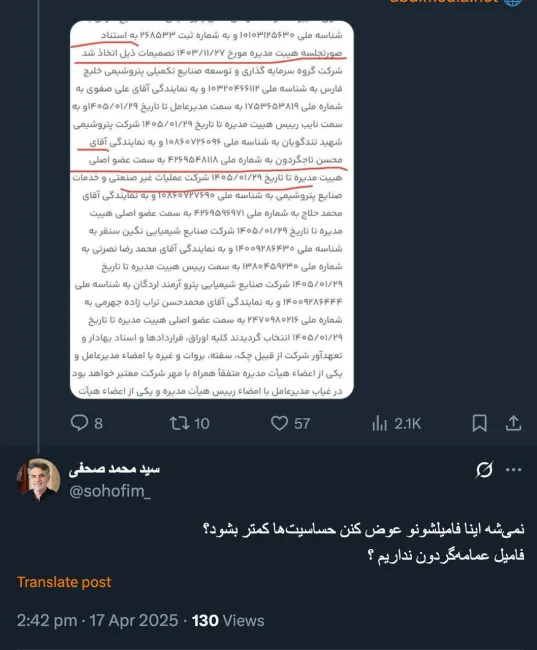 حساسیت به اسم نیست به شبکه و سهم خواهی است