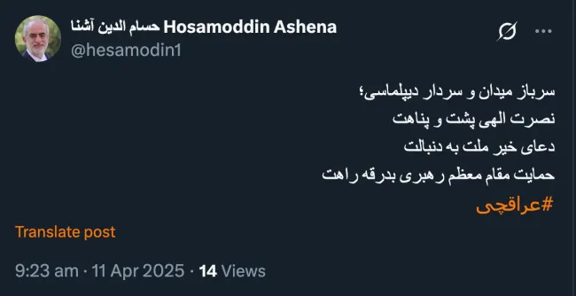  حمایت حسام الدین آشنا از سید عباس عراقچی