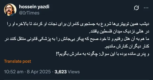 درود بر حسین عزیز