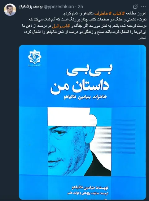  درود بر دکتر یوسف جالب است کتاب منتشره دانشگاه اطلاعات و امنیت ملی را میخوانید. امیدوارم دقیق مطالعه کرده باشید و توییتی مبتنی بر اشارات نباشد.