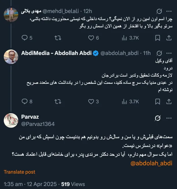 دکتر علیرضا مرندی سمت اطلاعاتی نداشته و ندارد