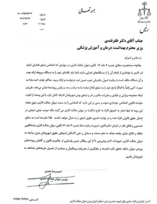  دیوان عدالت اداری به وزیر بهداشت هشدار داد: حقوق کارمندان را پرداخت کنید، مردم را به دیوان نکشانید!