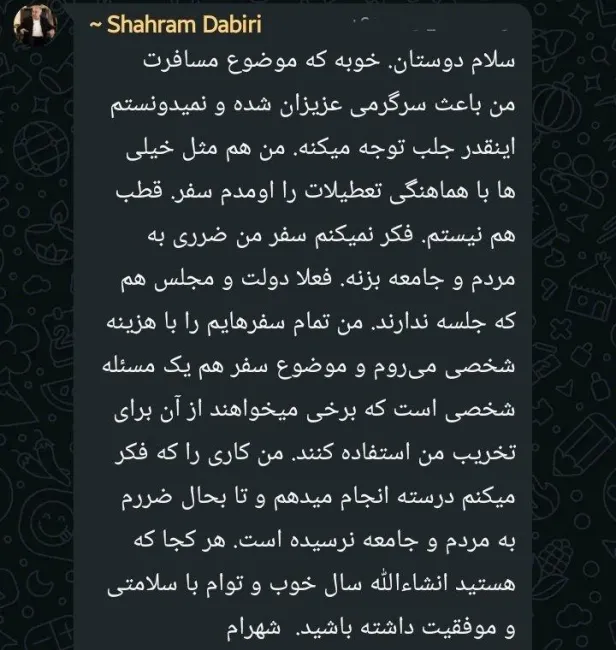  شهرام دبیری: در سفر هستم و موضوع شخصی‌است و کاری را که فکر میکنم درسته انجام میدهم. / شهرام