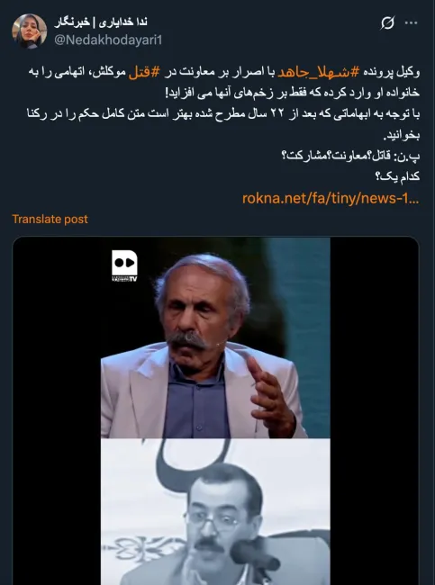  شهلا جاهد در ساعات آخر منتهی به سلب حیات با نماینده ویژه رییس قوه قضاییه هم دیدار کرد اما به او نیز مطلب خاصی که رییس وقت قوه قضاییه مانع اجرای حکم شود نگفت.