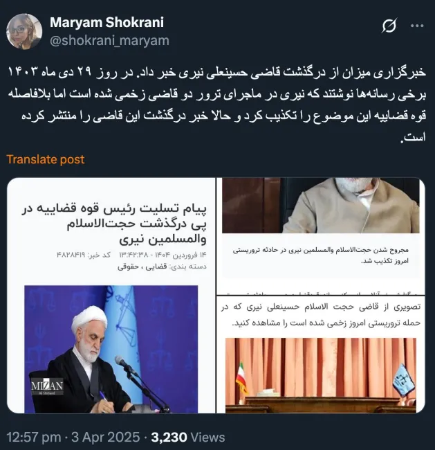 در جریان ترور دو قاضی مذکور هیچ ارتباط و یا مراجعه‌ای توسط قاتل به شیخ حسینعلی نیری نشده بود شیخ نیری سالهاست دفترش در کاخ دادگستری نبوده و مدتها بود بیمار و در خانه بستری بود.