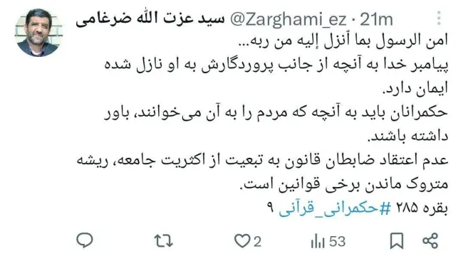 حکمرانان باید به آنچه که مردم را به آن می‌خوانند، باور داشته باشند. 