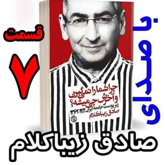 قسمت هفتم - کتاب چراشما را نمیگیرن؟ آخرش چی میشه؟