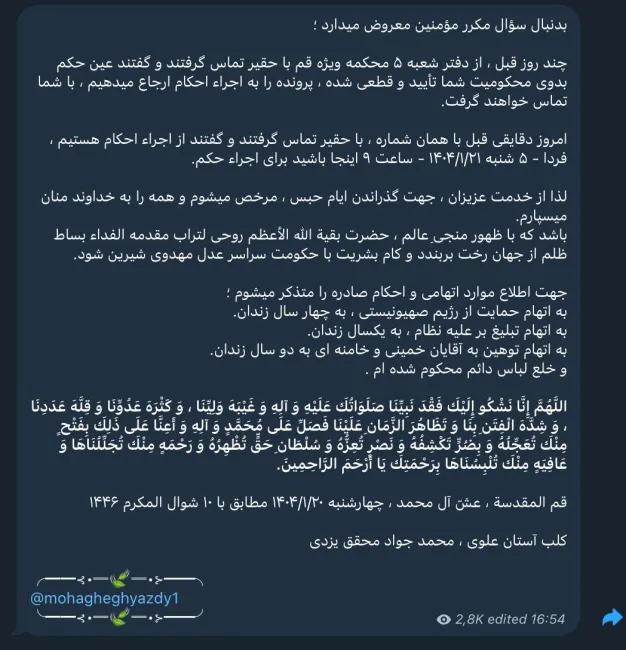  محمدجواد محقق یزدی در کانال تلگرامی خود از قطعی شدن حکم محکومیت خود در دادگاه تجدید نظر ویژه روحانیت و اجرای سریع آن حکم توسط اجرای احکام دادسرای ویژه روحانیت قم و احضارش خبر داد.