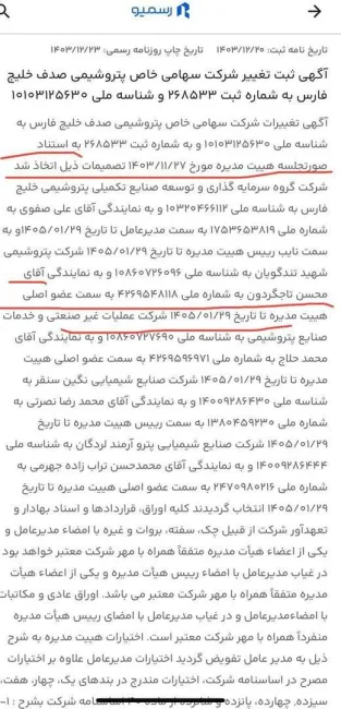 محسن تاجگردون برادرزاده حاج غلام تاجگردون عضو اصلی هیأت مدیره پتروشیمی شهید تندگویان شد زیبا نیست؟