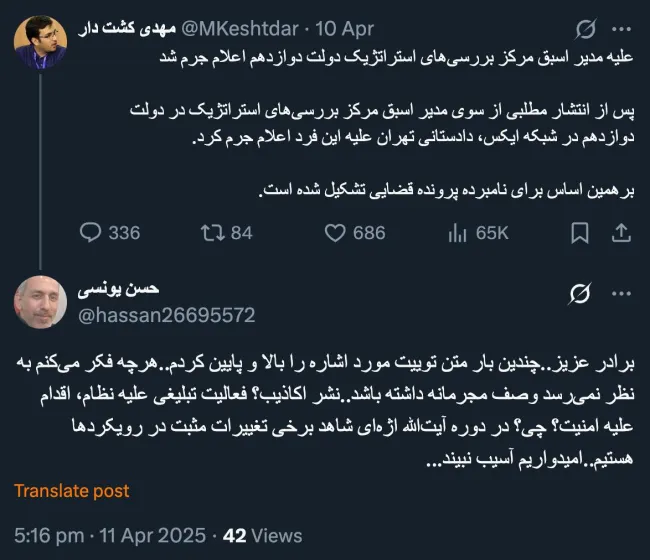 من کامنت سربسته گذاشتم ‌که به دادستان ویژه روحانیت تهران اعلام جرم شده