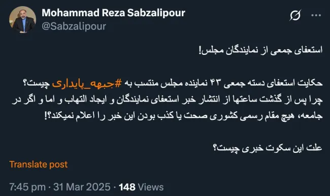 مگر با تجربه استعفای دسته جمعی مجلس ششم