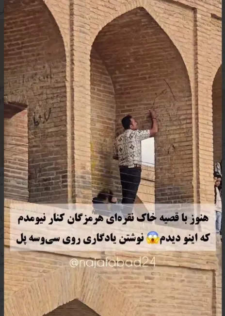  قابل توجه آقای صالحی امیری وزیر میراث فرهنگی، گردشگری و صنایع دستی درود آیا به ضعف عملکرد اداره کل میراث فرهنگی، گردشگری و صنایع دستی استان اصفهان در حفاظت از میراث فرهنگی ایرانیان خواهید پرداخت؟