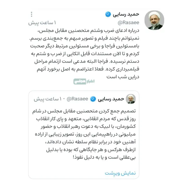 واکنش رسایی به ماجراهای دیشب مقابل مجلس/نمیتوانم باچند فیلم و تصویر مبهم به جمع‌بندی برسم!